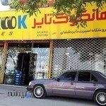 فروشگاه رینگ و لاستیک جلیلیان