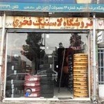نمايندگي بارز و كويرتاير مرتضی فخري