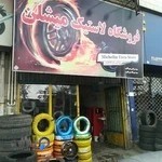 فروشگاه لاستیک میشلن