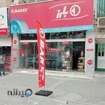 فروسگاه لاستیک بارز