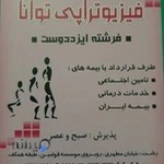 فیزیوتراپی توان