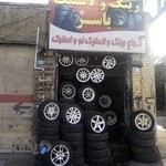 رینگ و لاستیک یاسر