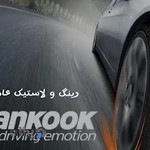 رینگ و لاستیک عامریان