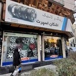 رینگ و لاستیک اشکان اسپرت ashkan sport rim & tire