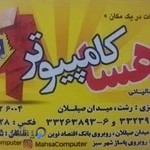 مهسا کامپیوتر