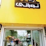 لاستیک فروشی نورانی