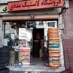 لاستیک فروشی مددی