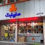 نمایندگی سایپا یدک (کد ۹۵۴۲)