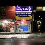 پارس یدک