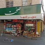 سوپرمارکت گلها