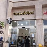 Pirayesh jazireپیرایش جزیره