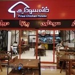 رستوران خانه سوخاری