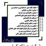 شرکت حسابداری چرتکه کیش
