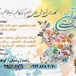 آموزشگاه هنری آئین