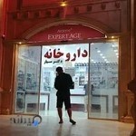 داروخانه دکتر سیا