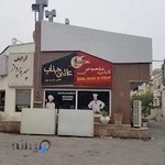 رستوران عالیجناب