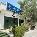 رستوران دریایی عمو اکبر