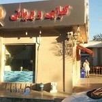 کبابی و بریانی ترنج