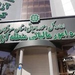 اداره مالیات