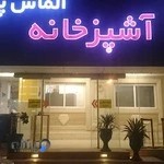 آشپزخانه الماس پردیس