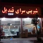 شیرینی قندیل