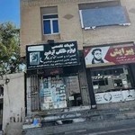 خدمات تعمیرات لوازم خانگی آرشین