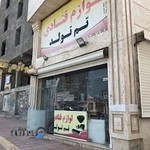 لوازم قنادی سید