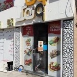 رستوران نون و نمک