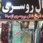 شال وروسری تی تی