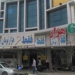 ارزانکده اریا