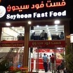 فست فود سیحون