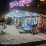 آنلاین مارکت شبانه روزی (پیک رایگان)