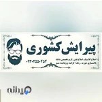 پیرایش کشوری