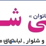 خیاطی شادی