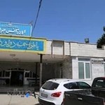 بیمارستان شهید چمران