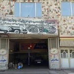 تعمیرگاه تخصصی جلوبندی و مکانیکی کلهر