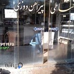 خیاطی روزبهانی