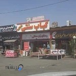 رستوران سنتی شبستان