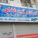 غذا آماده آیین