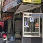 کلینیک برق خودرو