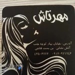 آرایشگاه شاخه نبات