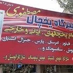 تعمیرگاه یخچال