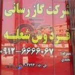 لوله کشی گاز