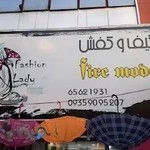 کیف و کفش فایر مد