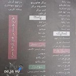 کافه رستوران دژاوو