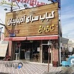 کته کبابی اذربایجان