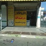 داروخانه دکتر عنداله