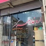 داروخانه مهر گستر