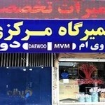 تعمیرات مرکزی