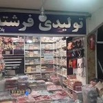 تولیدی فرشته(تولید و پخش لباس زیر زنانه)